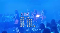 E神 - 红玫瑰(Dj小豪 PorgHouse Mix国语男)车载DjMV视频