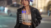 伍佰&China Blue - 晚风 (DJ QQ版)车载美女mv歌曲视频