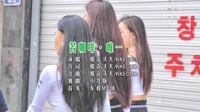 KKECHO&那奇沃夫 - 苦咖啡·唯一 (DJ小九 Electro Remix 2023)高清车载mv舞曲