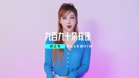 DJ Candy-邰正宵-九百九十朵玫瑰 未知 MV音乐在线观看